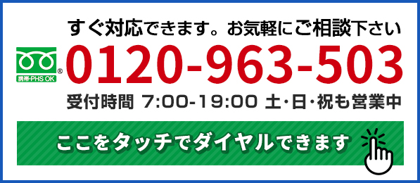 水道の故障や修理のお問い合わせ･ご相談はこちら