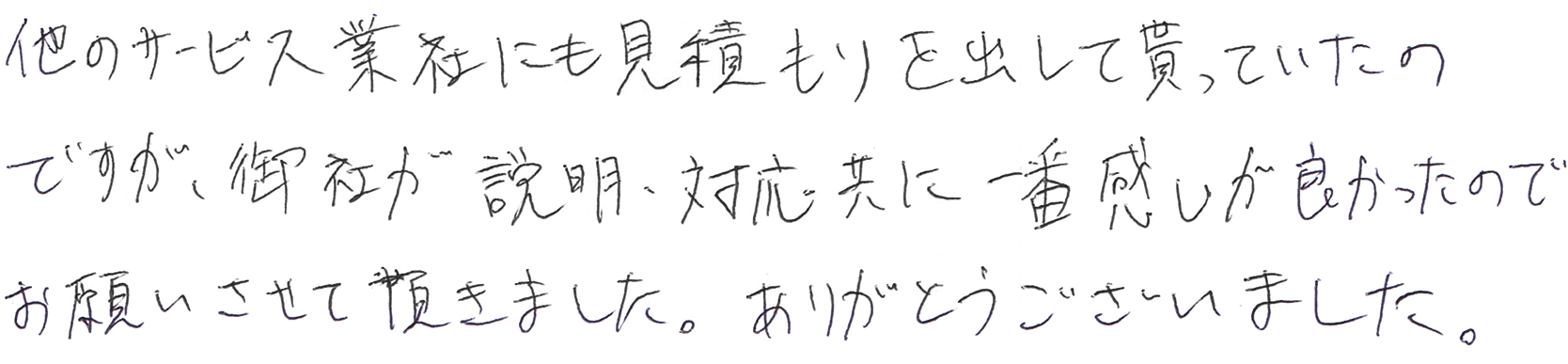 ご依頼内容：浴室の蛇口取り替え